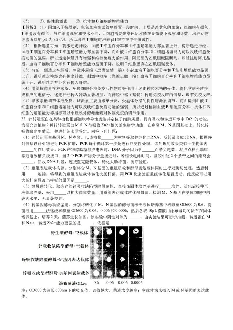 浙江生物-1月-答案-p_近10年高考真题汇编（必刷）_2024年高考真题_高考真题（截止6.29）_其他地方卷（目前搜集不完整）_浙江卷（1月全，6月化、通用技术、信息技术）