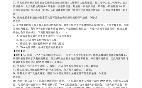 浙江生物-1月-答案-p_近10年高考真题汇编（必刷）_2024年高考真题_高考真题（截止6.29）_其他地方卷（目前搜集不完整）_浙江卷（1月全，6月化、通用技术、信息技术）