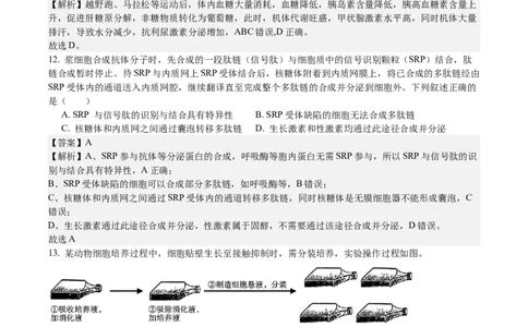 浙江生物-1月-答案-p_近10年高考真题汇编（必刷）_2024年高考真题_高考真题（截止6.29）_其他地方卷（目前搜集不完整）_浙江卷（1月全，6月化、通用技术、信息技术）