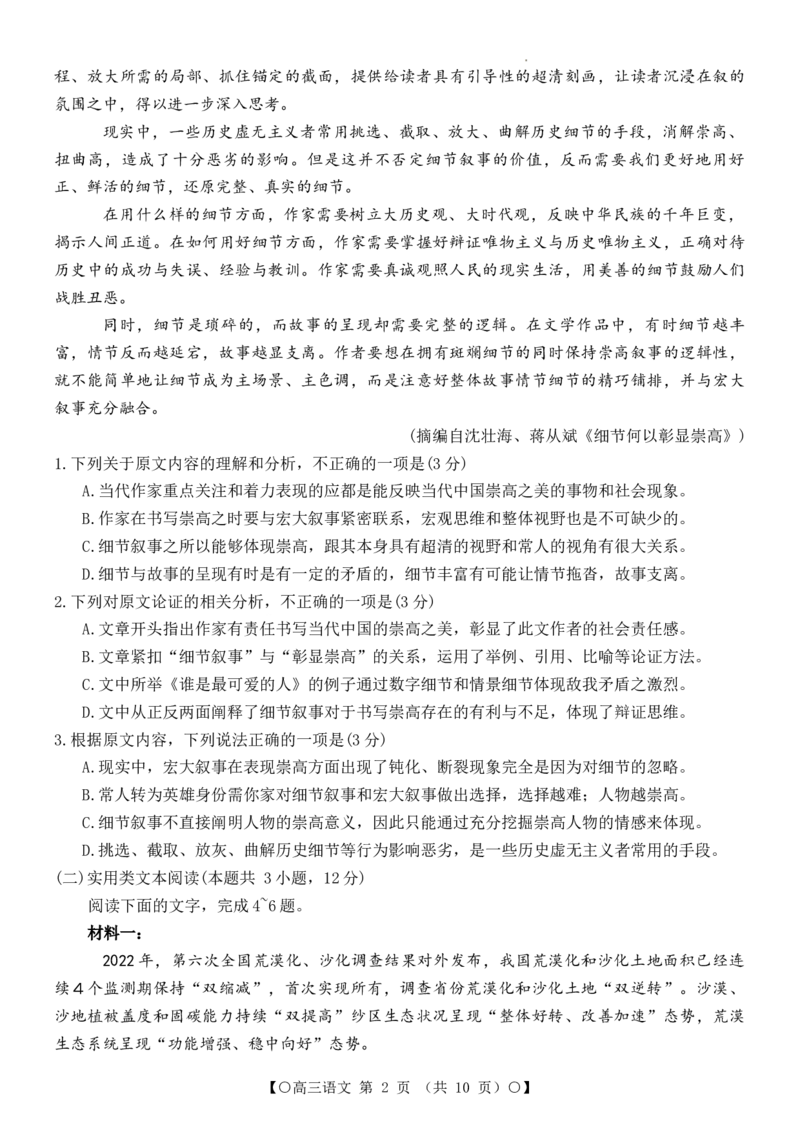 四川省部分学校2024届高三9月联考语文试题_2023年9月_01每日更新_11号_2024届四川省金太阳高三上学期9月联考（24-07C）_四川省金太阳2024届高三上学期9月联考（24-07C）语文