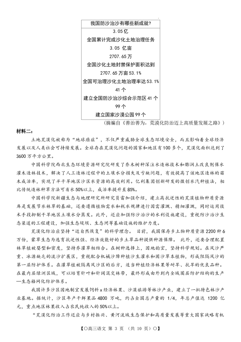 四川省部分学校2024届高三9月联考语文试题_2023年9月_01每日更新_11号_2024届四川省金太阳高三上学期9月联考（24-07C）_四川省金太阳2024届高三上学期9月联考（24-07C）语文