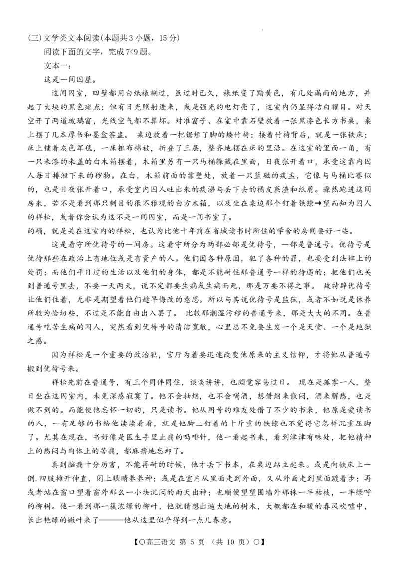 四川省部分学校2024届高三9月联考语文试题_2023年9月_01每日更新_11号_2024届四川省金太阳高三上学期9月联考（24-07C）_四川省金太阳2024届高三上学期9月联考（24-07C）语文