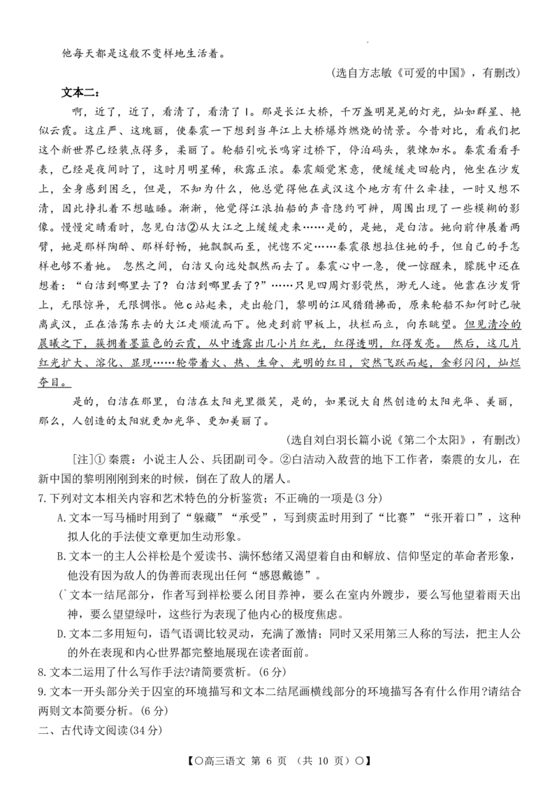 四川省部分学校2024届高三9月联考语文试题_2023年9月_01每日更新_11号_2024届四川省金太阳高三上学期9月联考（24-07C）_四川省金太阳2024届高三上学期9月联考（24-07C）语文