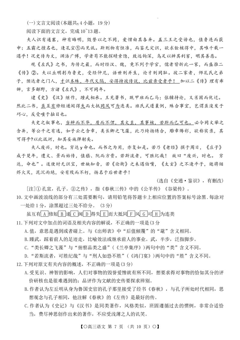 四川省部分学校2024届高三9月联考语文试题_2023年9月_01每日更新_11号_2024届四川省金太阳高三上学期9月联考（24-07C）_四川省金太阳2024届高三上学期9月联考（24-07C）语文