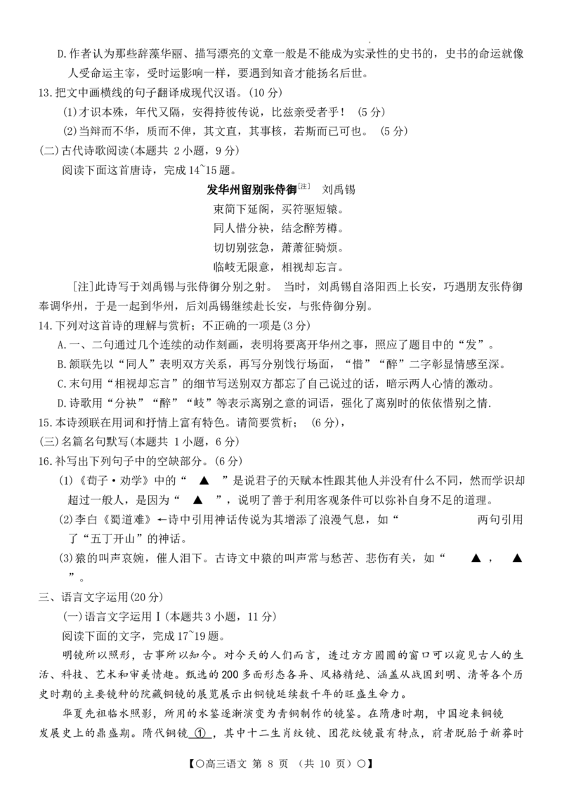 四川省部分学校2024届高三9月联考语文试题_2023年9月_01每日更新_11号_2024届四川省金太阳高三上学期9月联考（24-07C）_四川省金太阳2024届高三上学期9月联考（24-07C）语文