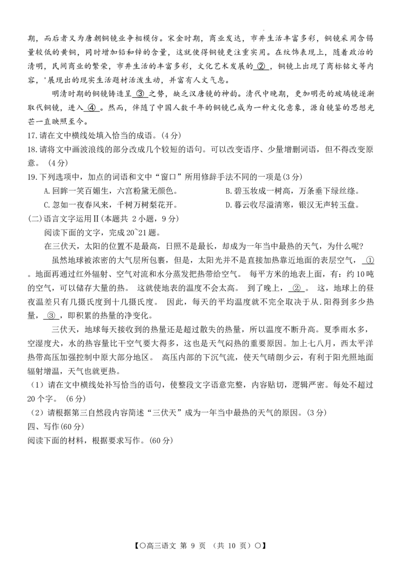 四川省部分学校2024届高三9月联考语文试题_2023年9月_01每日更新_11号_2024届四川省金太阳高三上学期9月联考（24-07C）_四川省金太阳2024届高三上学期9月联考（24-07C）语文