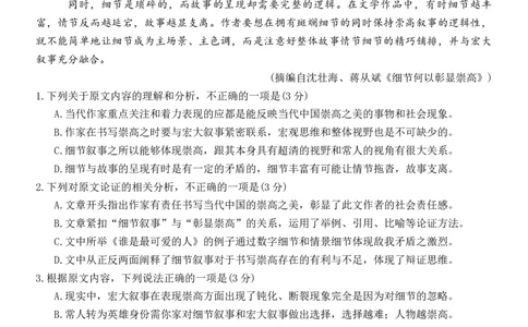 四川省部分学校2024届高三9月联考语文试题_2023年9月_01每日更新_11号_2024届四川省金太阳高三上学期9月联考（24-07C）_四川省金太阳2024届高三上学期9月联考（24-07C）语文