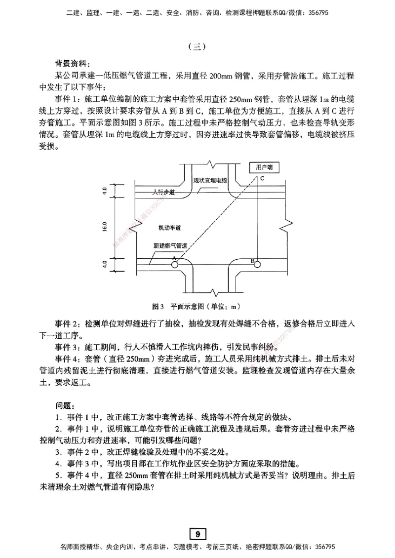 JGS-市政-考前3套卷_2026年一级建造师_2026年一建市政_2025年一建市政SVIP_05-考前密训✿央企特训✿机构普押_06-市政《考前三套卷》JGS