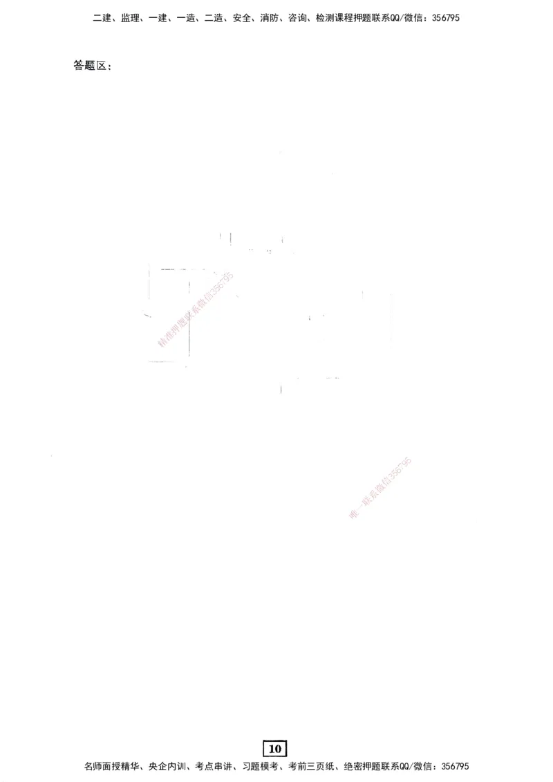 JGS-市政-考前3套卷_2026年一级建造师_2026年一建市政_2025年一建市政SVIP_05-考前密训✿央企特训✿机构普押_06-市政《考前三套卷》JGS