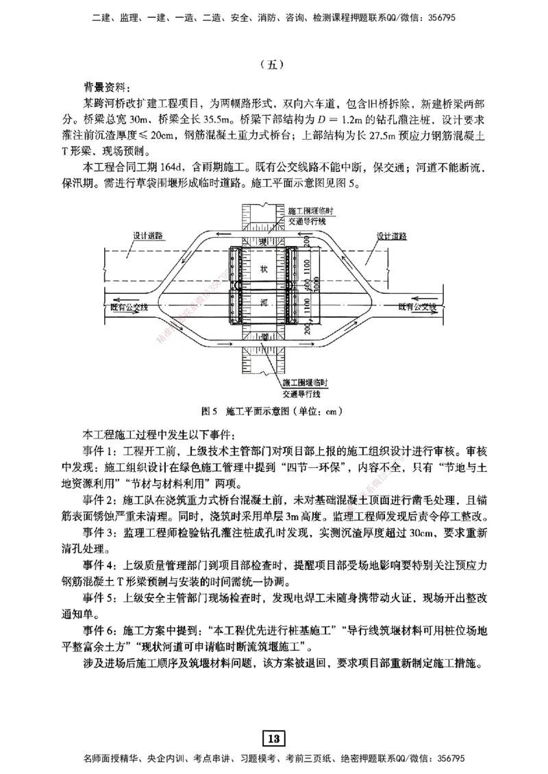 JGS-市政-考前3套卷_2026年一级建造师_2026年一建市政_2025年一建市政SVIP_05-考前密训✿央企特训✿机构普押_06-市政《考前三套卷》JGS