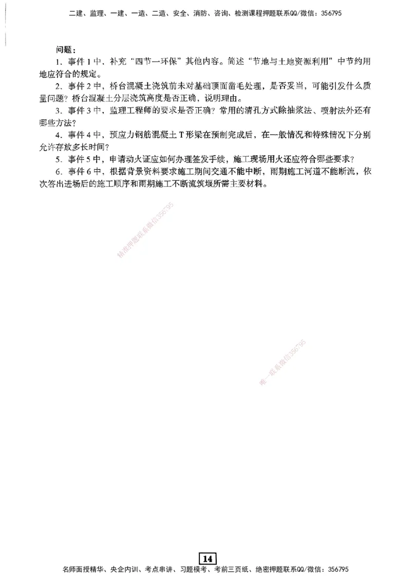 JGS-市政-考前3套卷_2026年一级建造师_2026年一建市政_2025年一建市政SVIP_05-考前密训✿央企特训✿机构普押_06-市政《考前三套卷》JGS