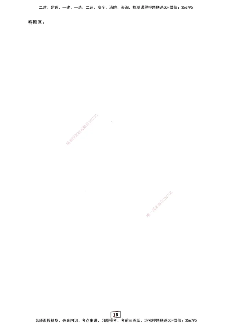 JGS-市政-考前3套卷_2026年一级建造师_2026年一建市政_2025年一建市政SVIP_05-考前密训✿央企特训✿机构普押_06-市政《考前三套卷》JGS