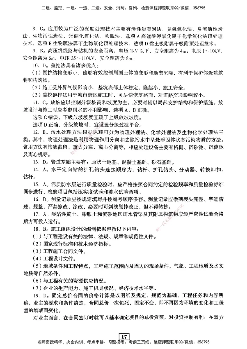 JGS-市政-考前3套卷_2026年一级建造师_2026年一建市政_2025年一建市政SVIP_05-考前密训✿央企特训✿机构普押_06-市政《考前三套卷》JGS