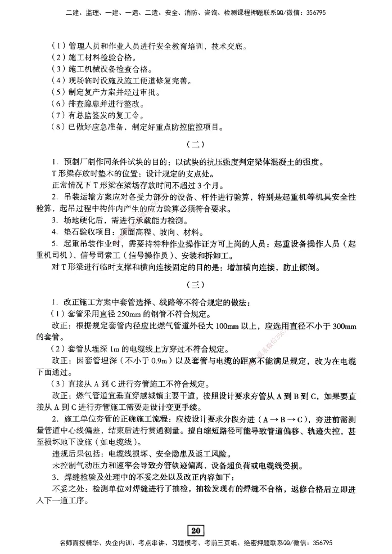 JGS-市政-考前3套卷_2026年一级建造师_2026年一建市政_2025年一建市政SVIP_05-考前密训✿央企特训✿机构普押_06-市政《考前三套卷》JGS