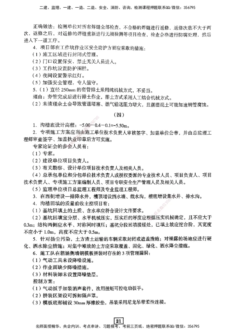 JGS-市政-考前3套卷_2026年一级建造师_2026年一建市政_2025年一建市政SVIP_05-考前密训✿央企特训✿机构普押_06-市政《考前三套卷》JGS