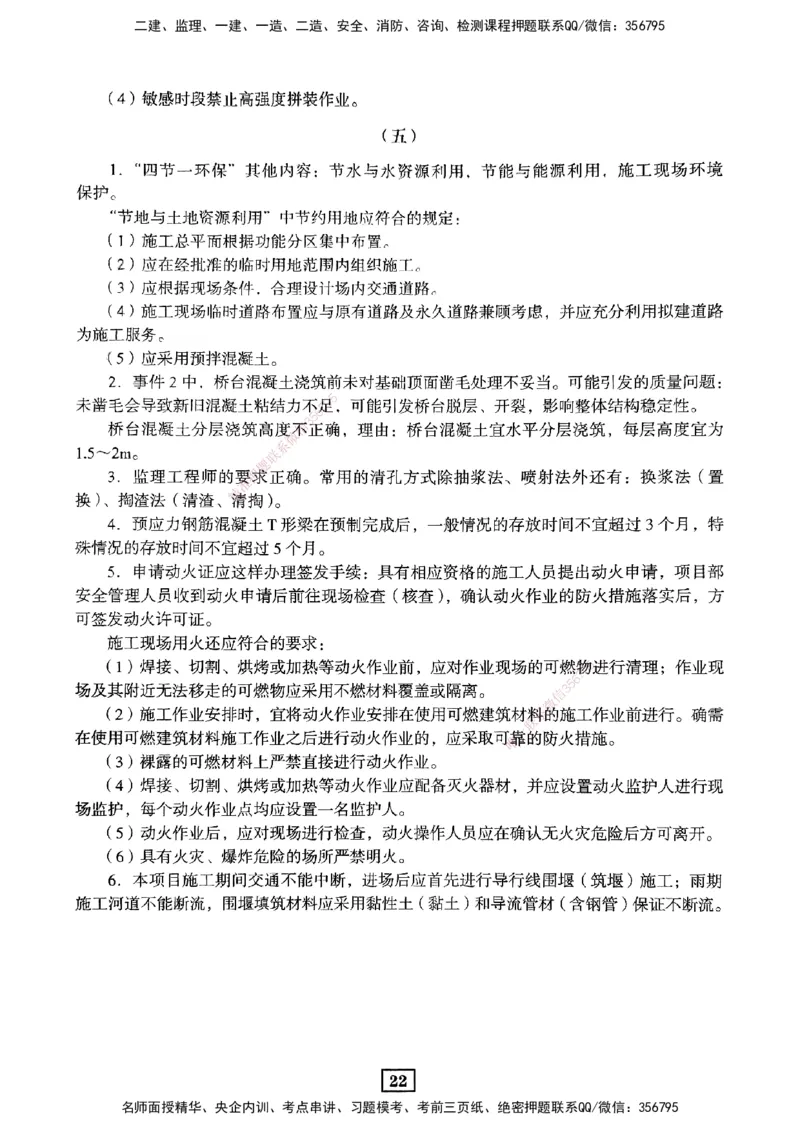 JGS-市政-考前3套卷_2026年一级建造师_2026年一建市政_2025年一建市政SVIP_05-考前密训✿央企特训✿机构普押_06-市政《考前三套卷》JGS
