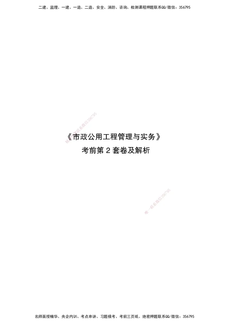 JGS-市政-考前3套卷_2026年一级建造师_2026年一建市政_2025年一建市政SVIP_05-考前密训✿央企特训✿机构普押_06-市政《考前三套卷》JGS