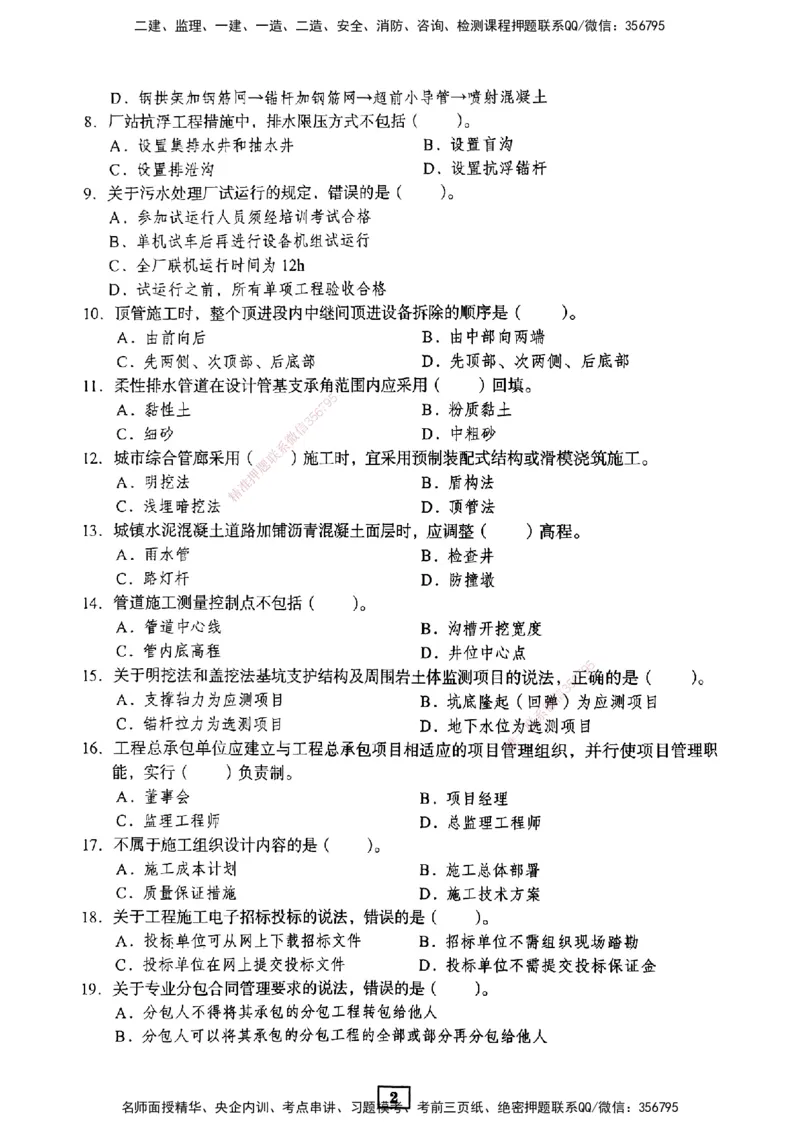 JGS-市政-考前3套卷_2026年一级建造师_2026年一建市政_2025年一建市政SVIP_05-考前密训✿央企特训✿机构普押_06-市政《考前三套卷》JGS