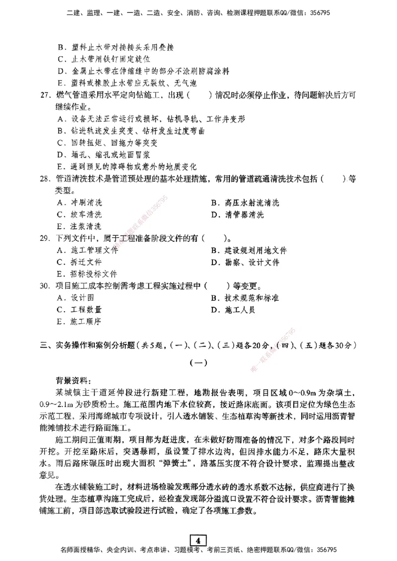 JGS-市政-考前3套卷_2026年一级建造师_2026年一建市政_2025年一建市政SVIP_05-考前密训✿央企特训✿机构普押_06-市政《考前三套卷》JGS