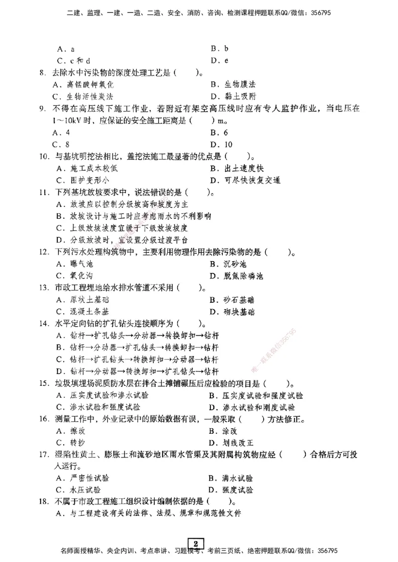 JGS-市政-考前3套卷_2026年一级建造师_2026年一建市政_2025年一建市政SVIP_05-考前密训✿央企特训✿机构普押_06-市政《考前三套卷》JGS