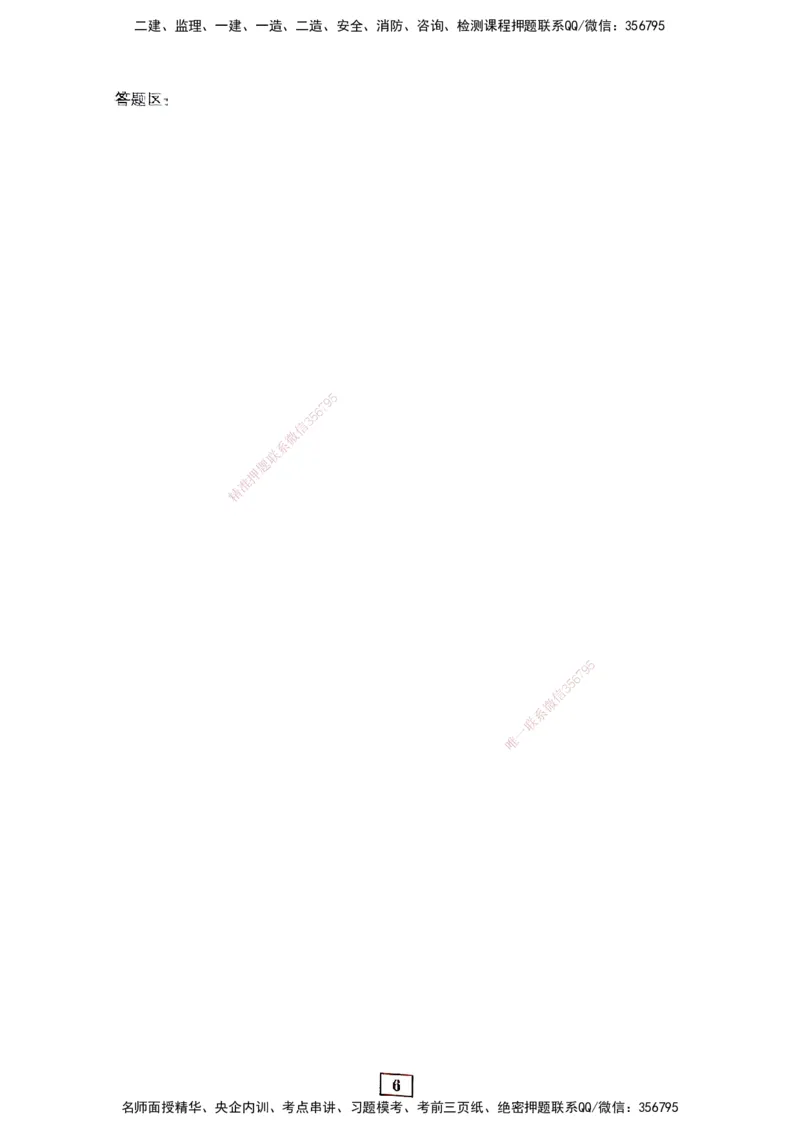 JGS-市政-考前3套卷_2026年一级建造师_2026年一建市政_2025年一建市政SVIP_05-考前密训✿央企特训✿机构普押_06-市政《考前三套卷》JGS