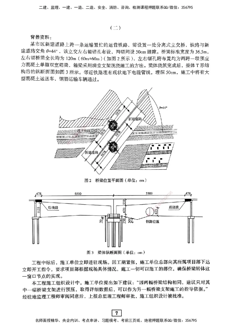 JGS-市政-考前3套卷_2026年一级建造师_2026年一建市政_2025年一建市政SVIP_05-考前密训✿央企特训✿机构普押_06-市政《考前三套卷》JGS