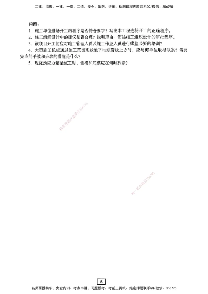 JGS-市政-考前3套卷_2026年一级建造师_2026年一建市政_2025年一建市政SVIP_05-考前密训✿央企特训✿机构普押_06-市政《考前三套卷》JGS