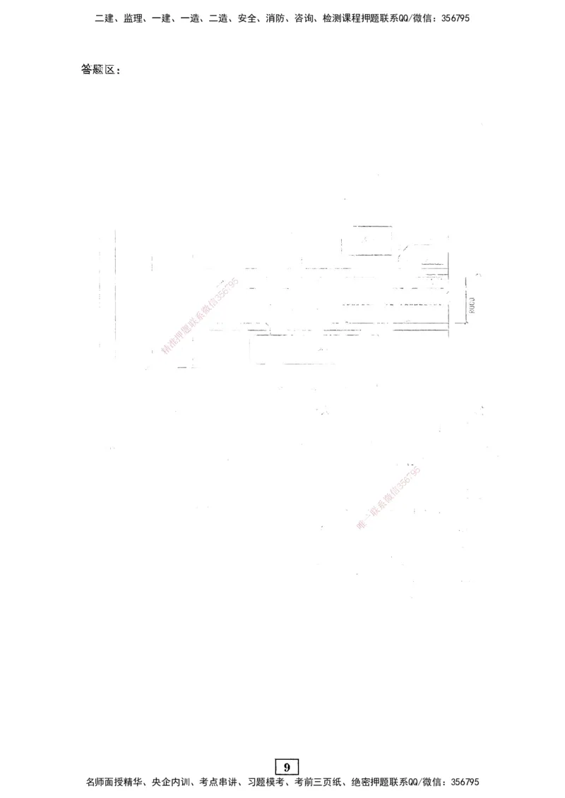 JGS-市政-考前3套卷_2026年一级建造师_2026年一建市政_2025年一建市政SVIP_05-考前密训✿央企特训✿机构普押_06-市政《考前三套卷》JGS