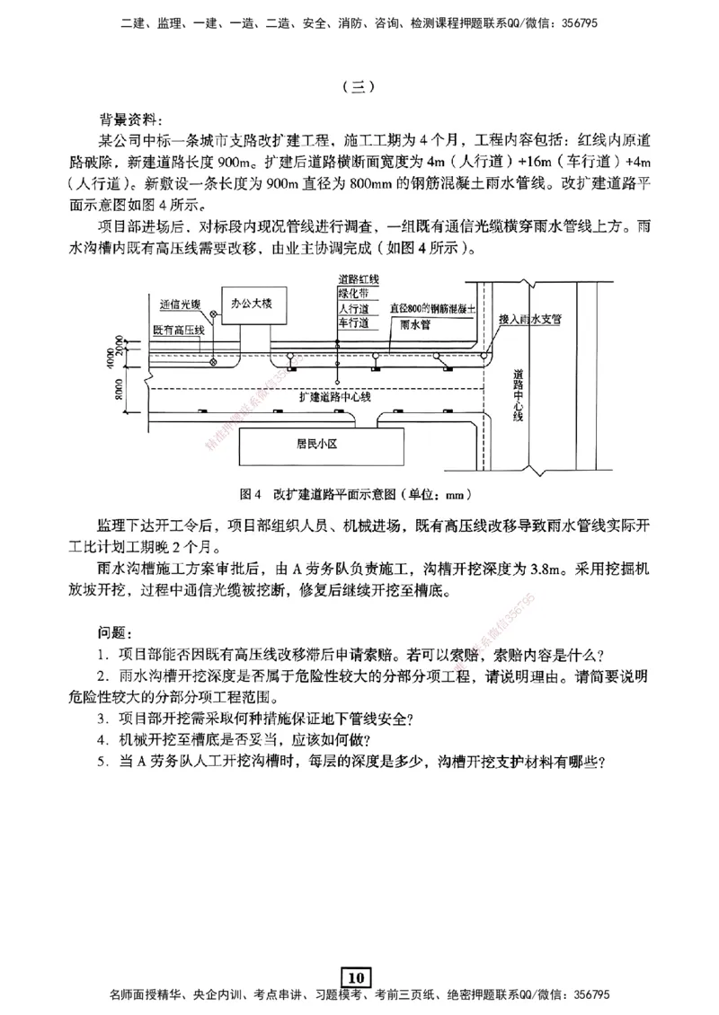 JGS-市政-考前3套卷_2026年一级建造师_2026年一建市政_2025年一建市政SVIP_05-考前密训✿央企特训✿机构普押_06-市政《考前三套卷》JGS