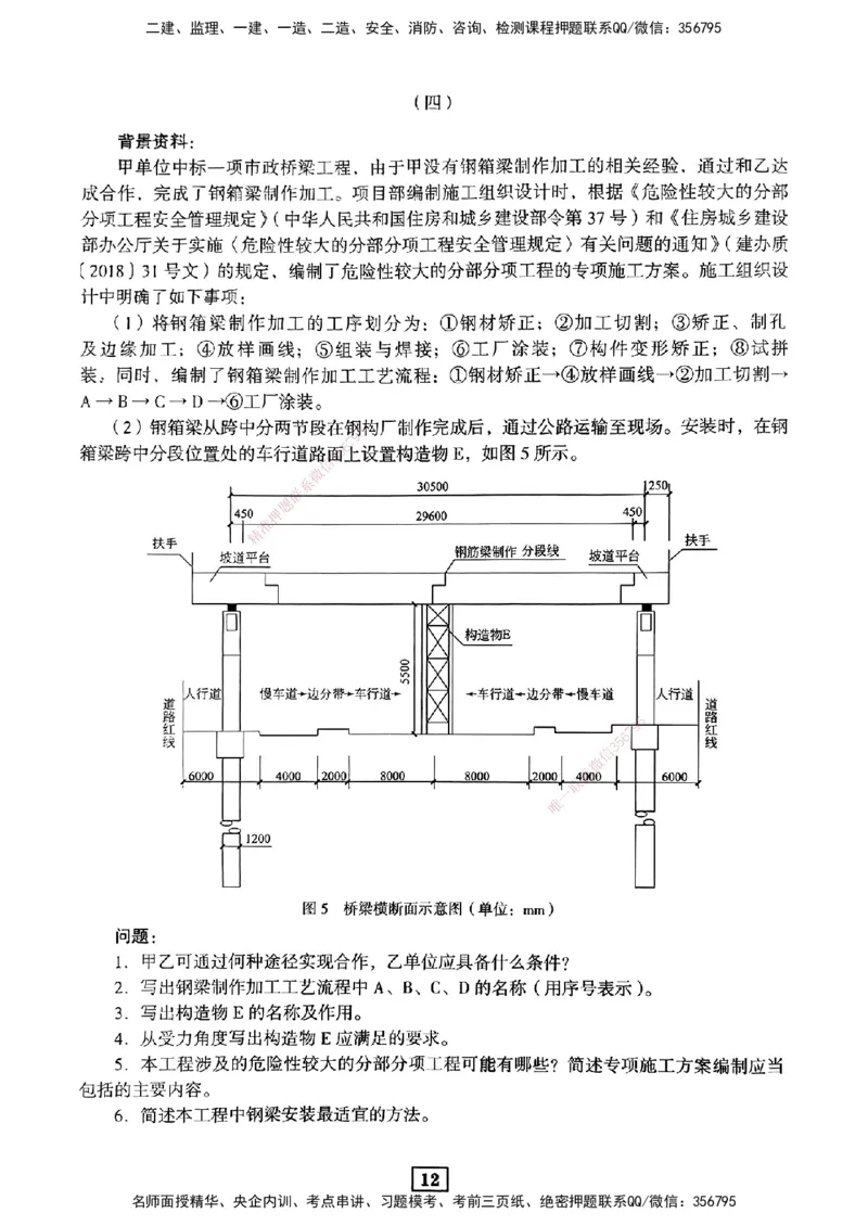JGS-市政-考前3套卷_2026年一级建造师_2026年一建市政_2025年一建市政SVIP_05-考前密训✿央企特训✿机构普押_06-市政《考前三套卷》JGS