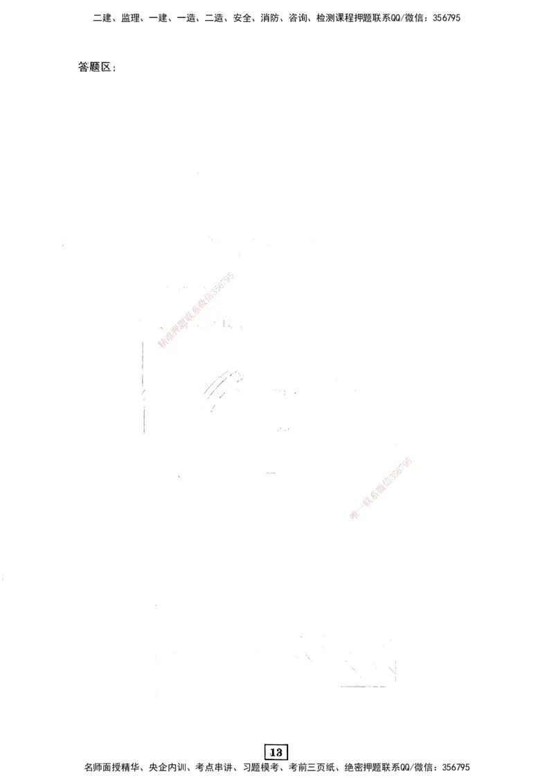 JGS-市政-考前3套卷_2026年一级建造师_2026年一建市政_2025年一建市政SVIP_05-考前密训✿央企特训✿机构普押_06-市政《考前三套卷》JGS