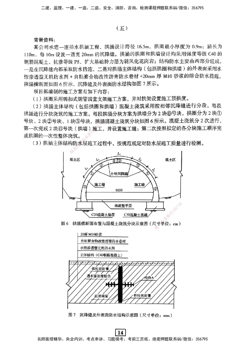 JGS-市政-考前3套卷_2026年一级建造师_2026年一建市政_2025年一建市政SVIP_05-考前密训✿央企特训✿机构普押_06-市政《考前三套卷》JGS