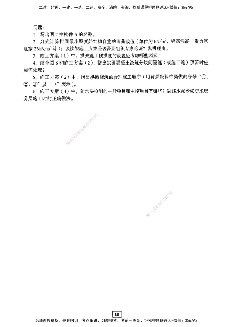 JGS-市政-考前3套卷_2026年一级建造师_2026年一建市政_2025年一建市政SVIP_05-考前密训✿央企特训✿机构普押_06-市政《考前三套卷》JGS