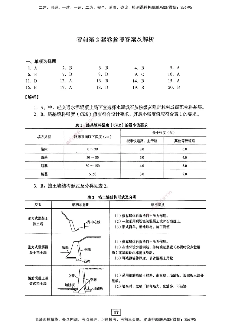 JGS-市政-考前3套卷_2026年一级建造师_2026年一建市政_2025年一建市政SVIP_05-考前密训✿央企特训✿机构普押_06-市政《考前三套卷》JGS