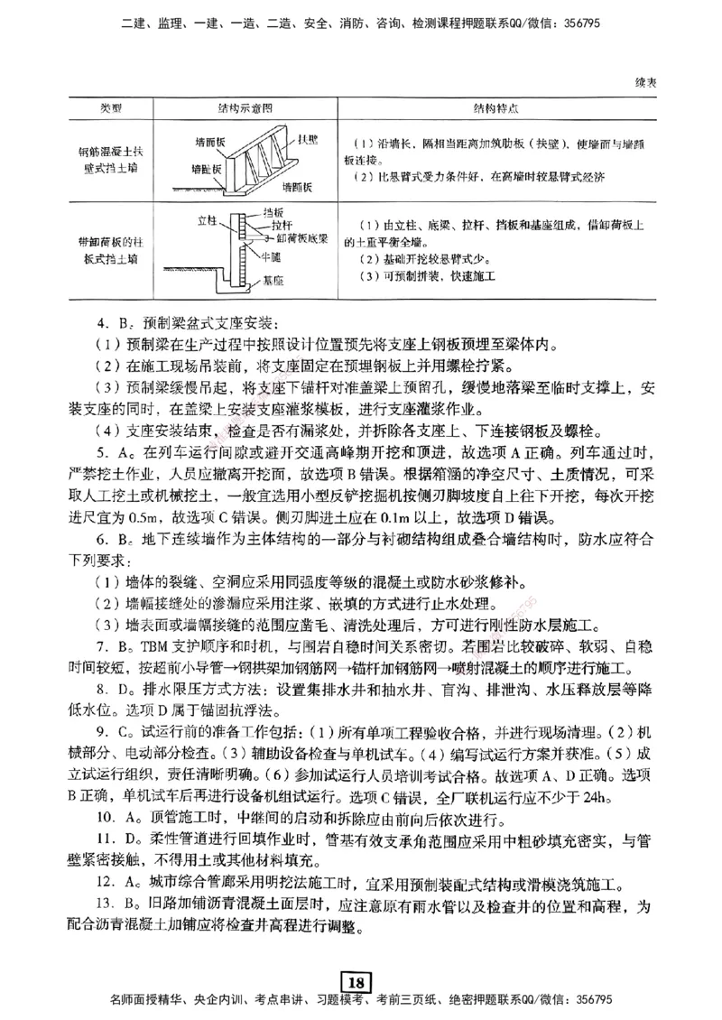 JGS-市政-考前3套卷_2026年一级建造师_2026年一建市政_2025年一建市政SVIP_05-考前密训✿央企特训✿机构普押_06-市政《考前三套卷》JGS
