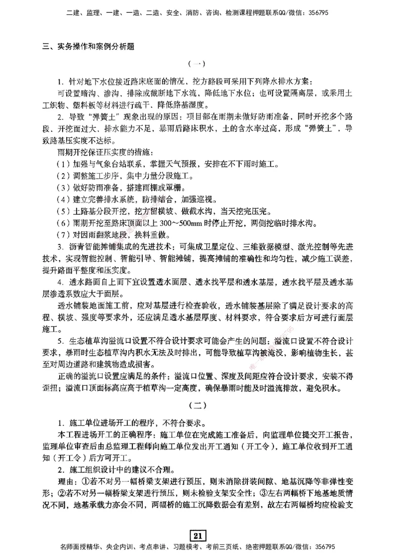 JGS-市政-考前3套卷_2026年一级建造师_2026年一建市政_2025年一建市政SVIP_05-考前密训✿央企特训✿机构普押_06-市政《考前三套卷》JGS