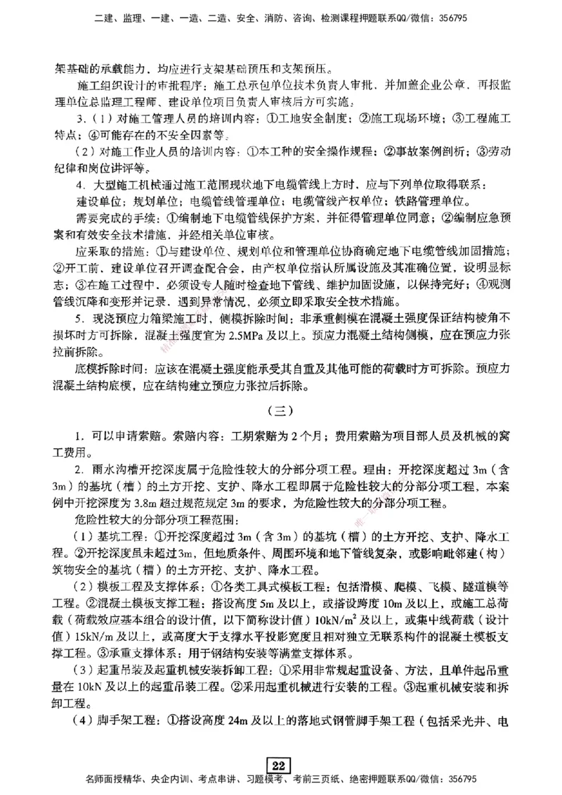 JGS-市政-考前3套卷_2026年一级建造师_2026年一建市政_2025年一建市政SVIP_05-考前密训✿央企特训✿机构普押_06-市政《考前三套卷》JGS