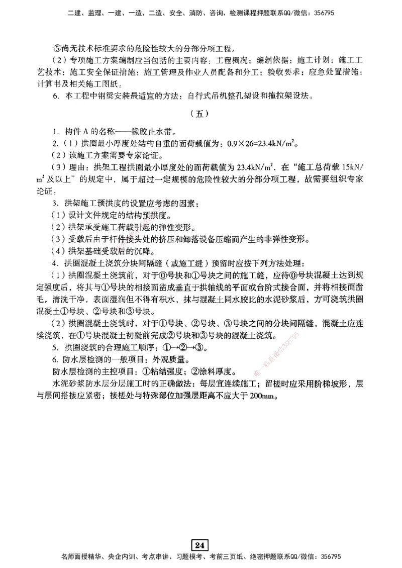 JGS-市政-考前3套卷_2026年一级建造师_2026年一建市政_2025年一建市政SVIP_05-考前密训✿央企特训✿机构普押_06-市政《考前三套卷》JGS