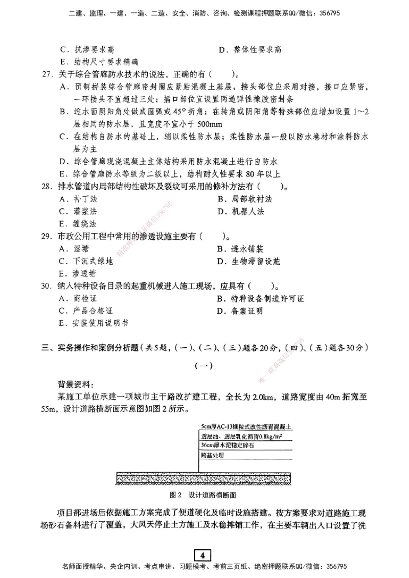 JGS-市政-考前3套卷_2026年一级建造师_2026年一建市政_2025年一建市政SVIP_05-考前密训✿央企特训✿机构普押_06-市政《考前三套卷》JGS