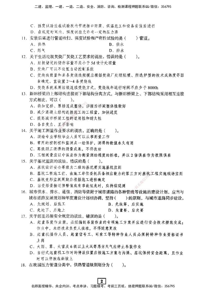 JGS-市政-考前3套卷_2026年一级建造师_2026年一建市政_2025年一建市政SVIP_05-考前密训✿央企特训✿机构普押_06-市政《考前三套卷》JGS