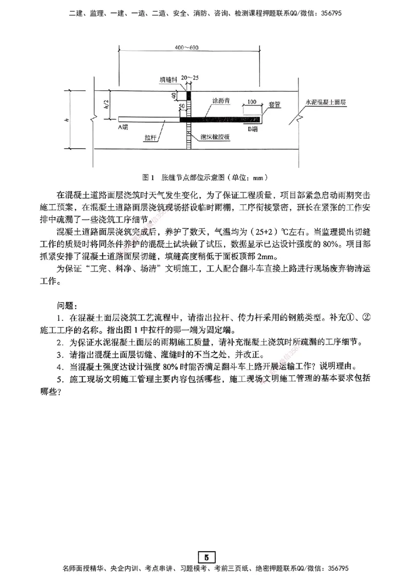 JGS-市政-考前3套卷_2026年一级建造师_2026年一建市政_2025年一建市政SVIP_05-考前密训✿央企特训✿机构普押_06-市政《考前三套卷》JGS