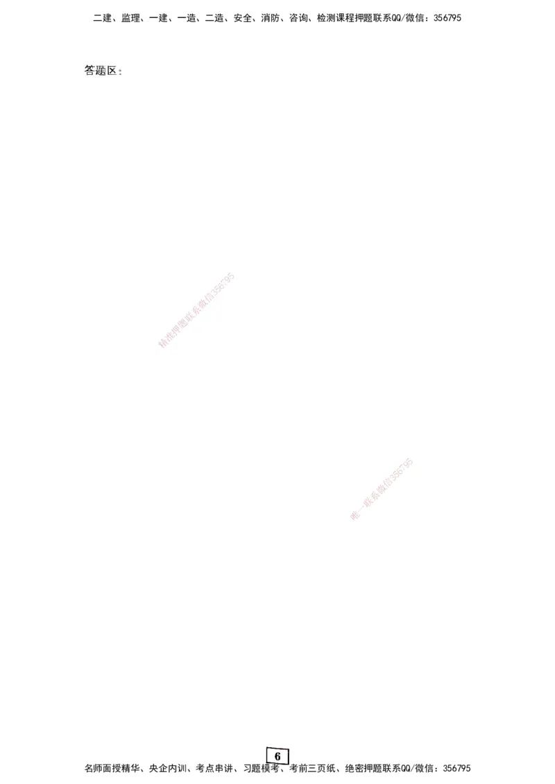 JGS-市政-考前3套卷_2026年一级建造师_2026年一建市政_2025年一建市政SVIP_05-考前密训✿央企特训✿机构普押_06-市政《考前三套卷》JGS