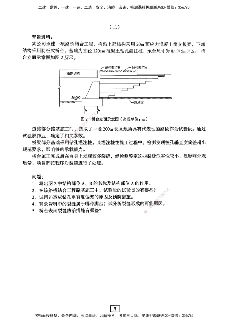 JGS-市政-考前3套卷_2026年一级建造师_2026年一建市政_2025年一建市政SVIP_05-考前密训✿央企特训✿机构普押_06-市政《考前三套卷》JGS