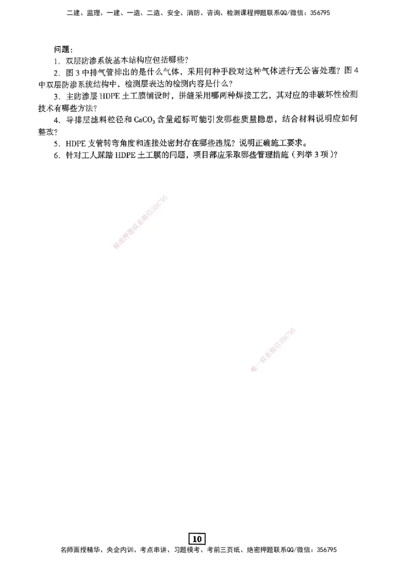 JGS-市政-考前3套卷_2026年一级建造师_2026年一建市政_2025年一建市政SVIP_05-考前密训✿央企特训✿机构普押_06-市政《考前三套卷》JGS