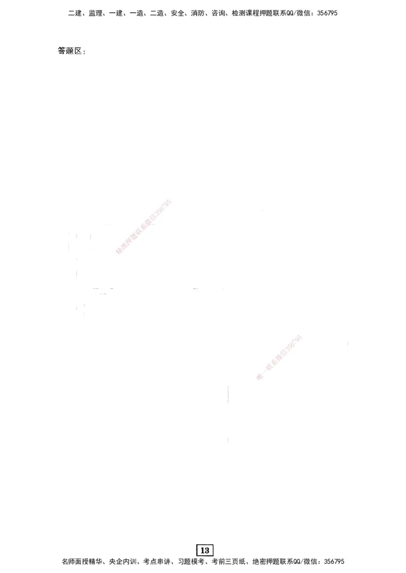 JGS-市政-考前3套卷_2026年一级建造师_2026年一建市政_2025年一建市政SVIP_05-考前密训✿央企特训✿机构普押_06-市政《考前三套卷》JGS