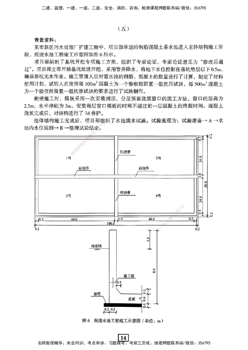 JGS-市政-考前3套卷_2026年一级建造师_2026年一建市政_2025年一建市政SVIP_05-考前密训✿央企特训✿机构普押_06-市政《考前三套卷》JGS