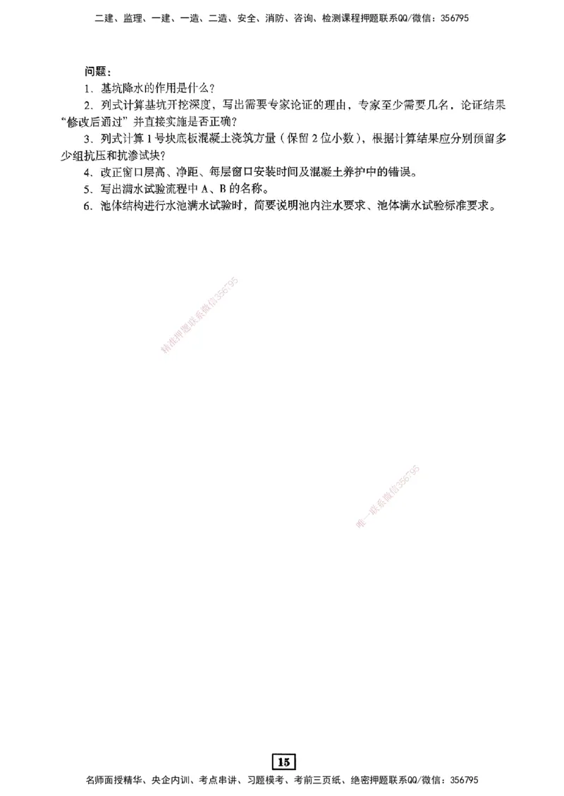 JGS-市政-考前3套卷_2026年一级建造师_2026年一建市政_2025年一建市政SVIP_05-考前密训✿央企特训✿机构普押_06-市政《考前三套卷》JGS