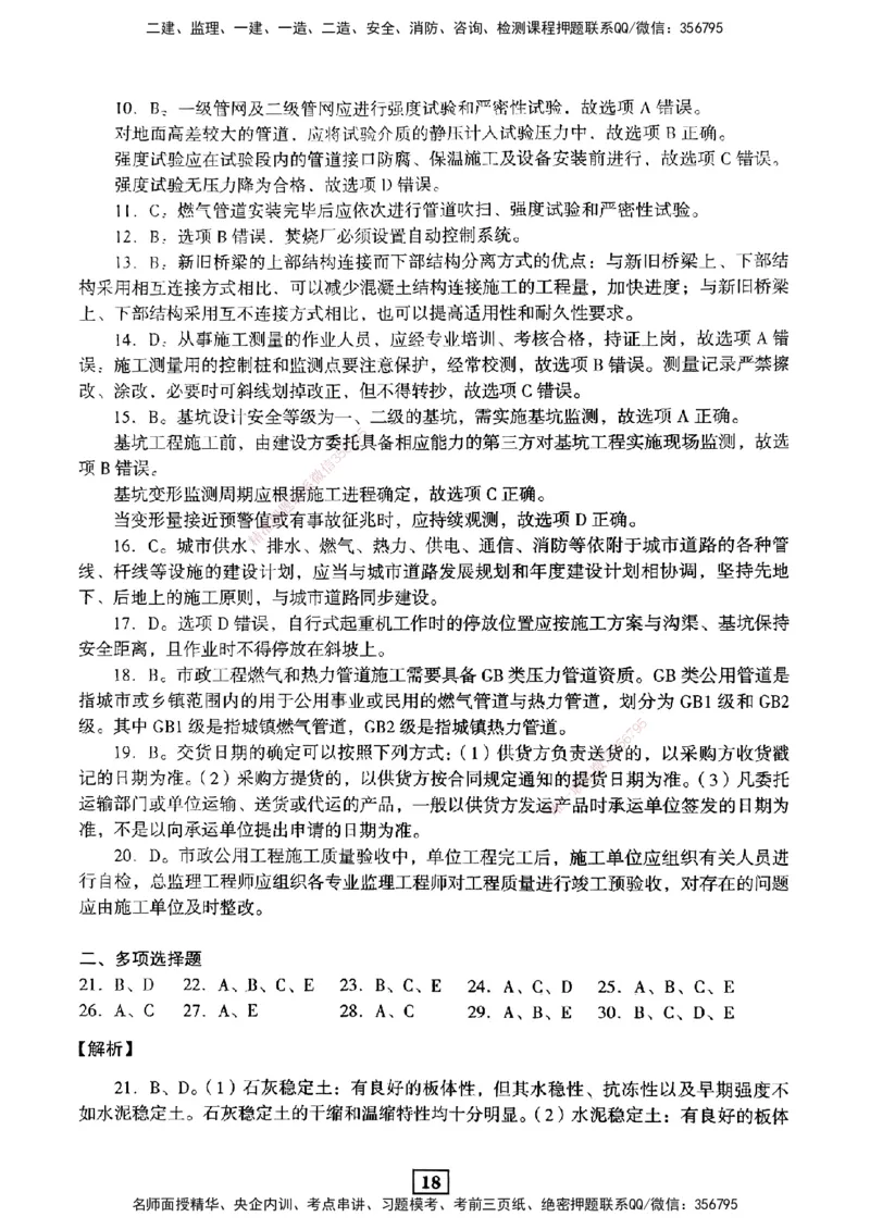 JGS-市政-考前3套卷_2026年一级建造师_2026年一建市政_2025年一建市政SVIP_05-考前密训✿央企特训✿机构普押_06-市政《考前三套卷》JGS