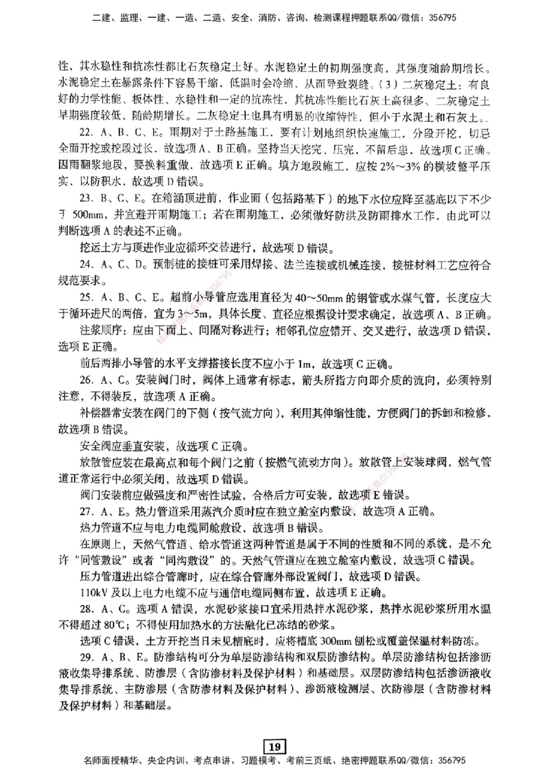 JGS-市政-考前3套卷_2026年一级建造师_2026年一建市政_2025年一建市政SVIP_05-考前密训✿央企特训✿机构普押_06-市政《考前三套卷》JGS