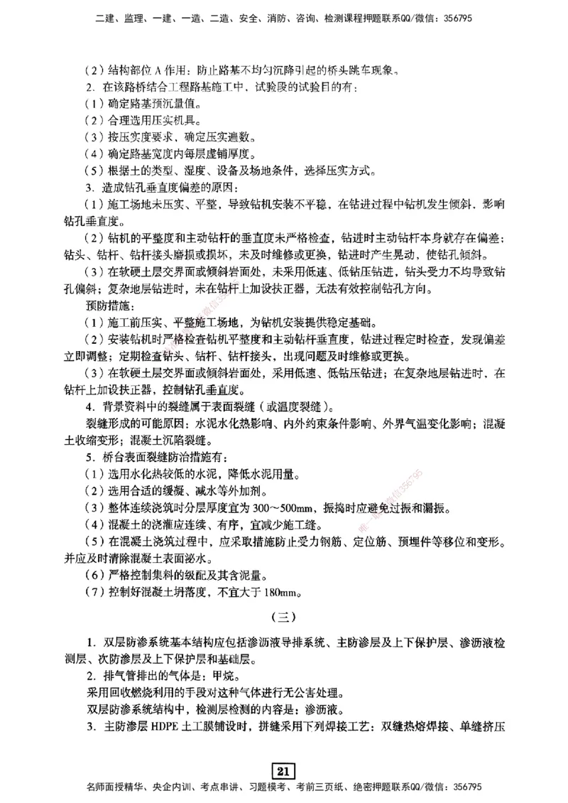 JGS-市政-考前3套卷_2026年一级建造师_2026年一建市政_2025年一建市政SVIP_05-考前密训✿央企特训✿机构普押_06-市政《考前三套卷》JGS